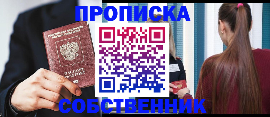 прописка для работы в Самаре