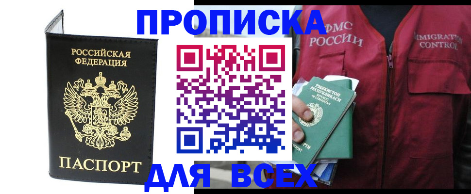 прописка иностранных граждан в Самаре