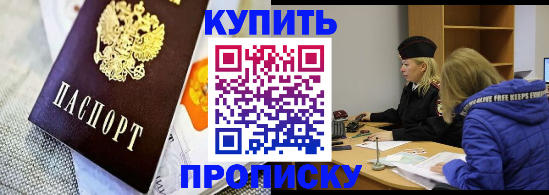 прописка штамп в Самаре