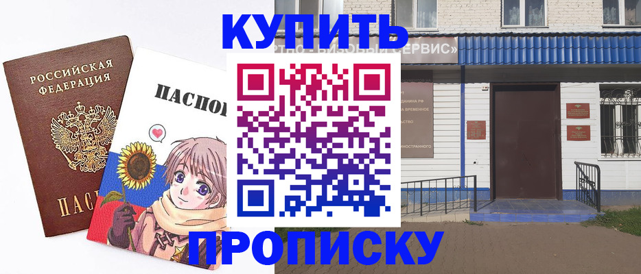 прописка в квартире в Самаре