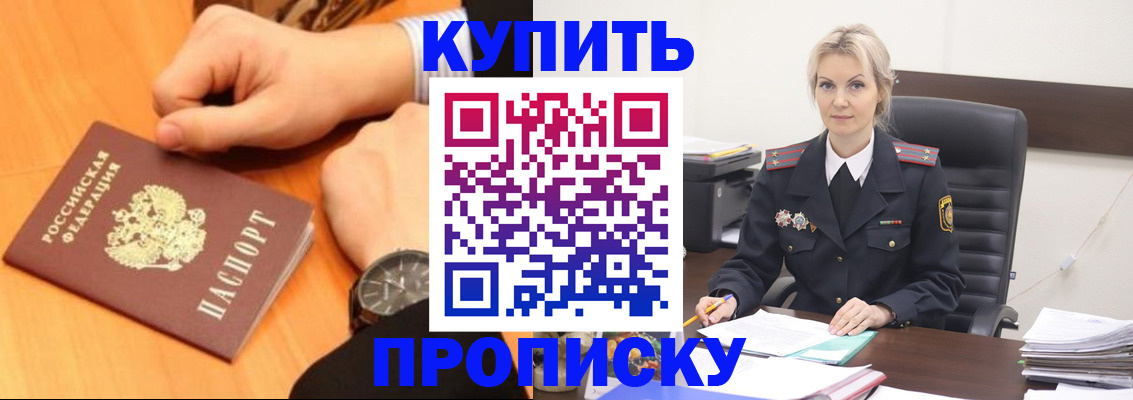 купить прописку в Самаре