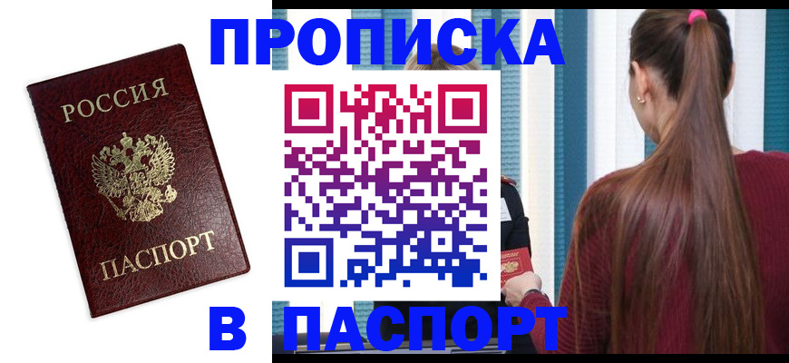 где прописаться в Самаре