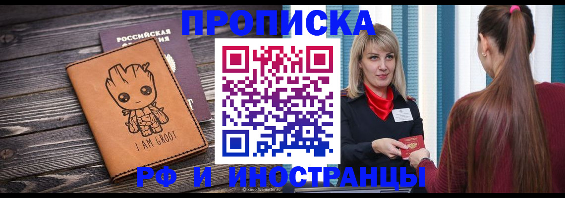 прописка законно в Самаре