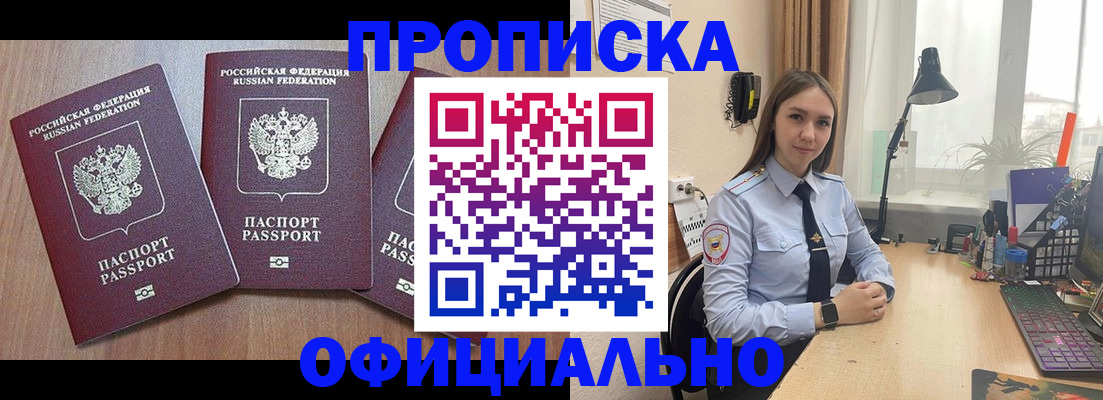прописка паспорт в Самаре