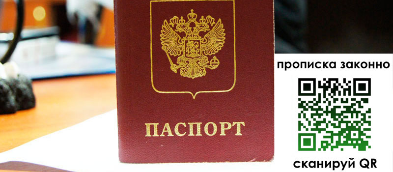 прописка в Самаре регистрация в Самаре